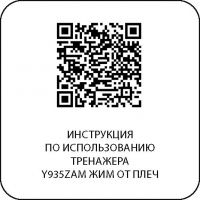 Y935ZAM Жим от плеч